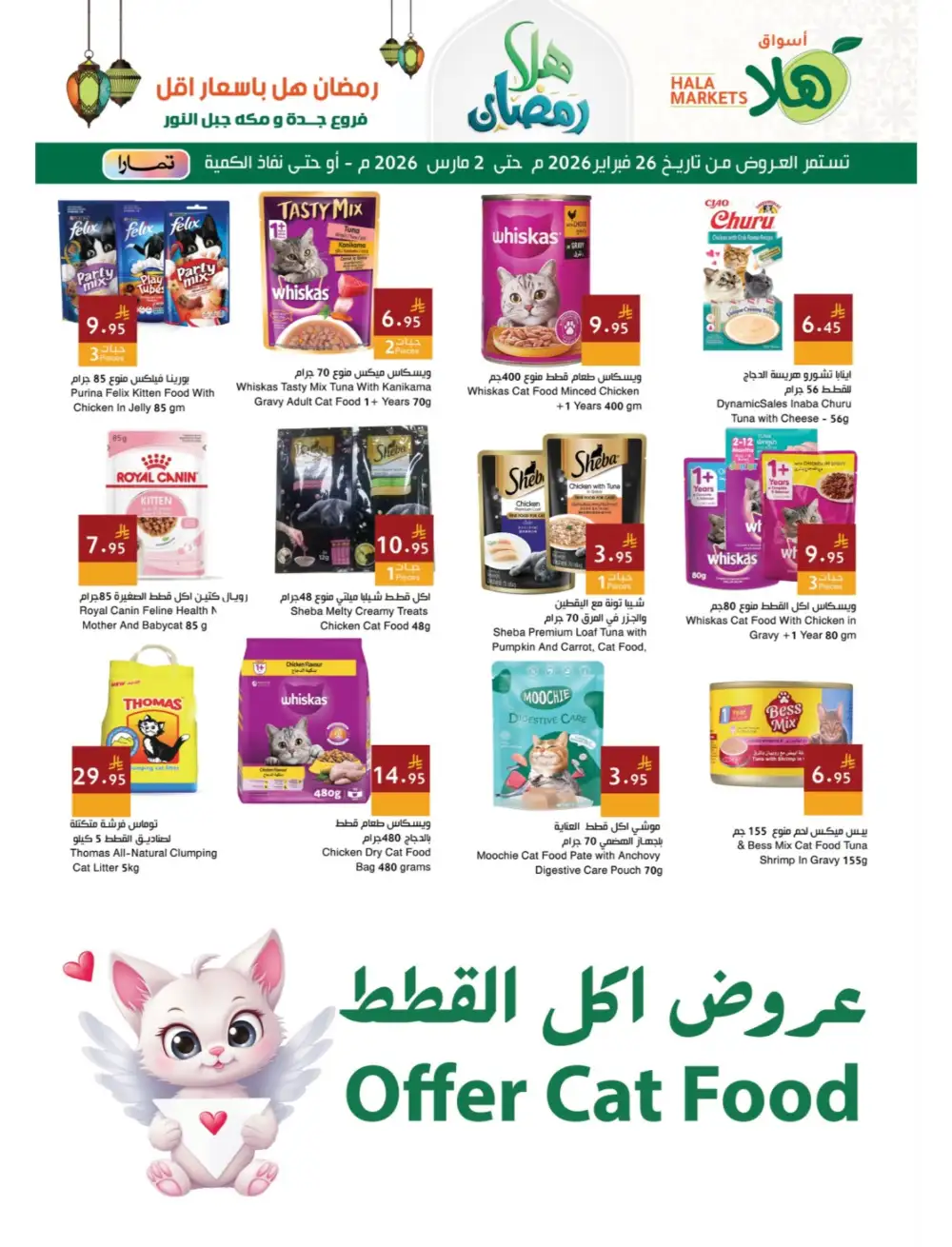 Ramadan Deals 2026 | Best Grocery Offers